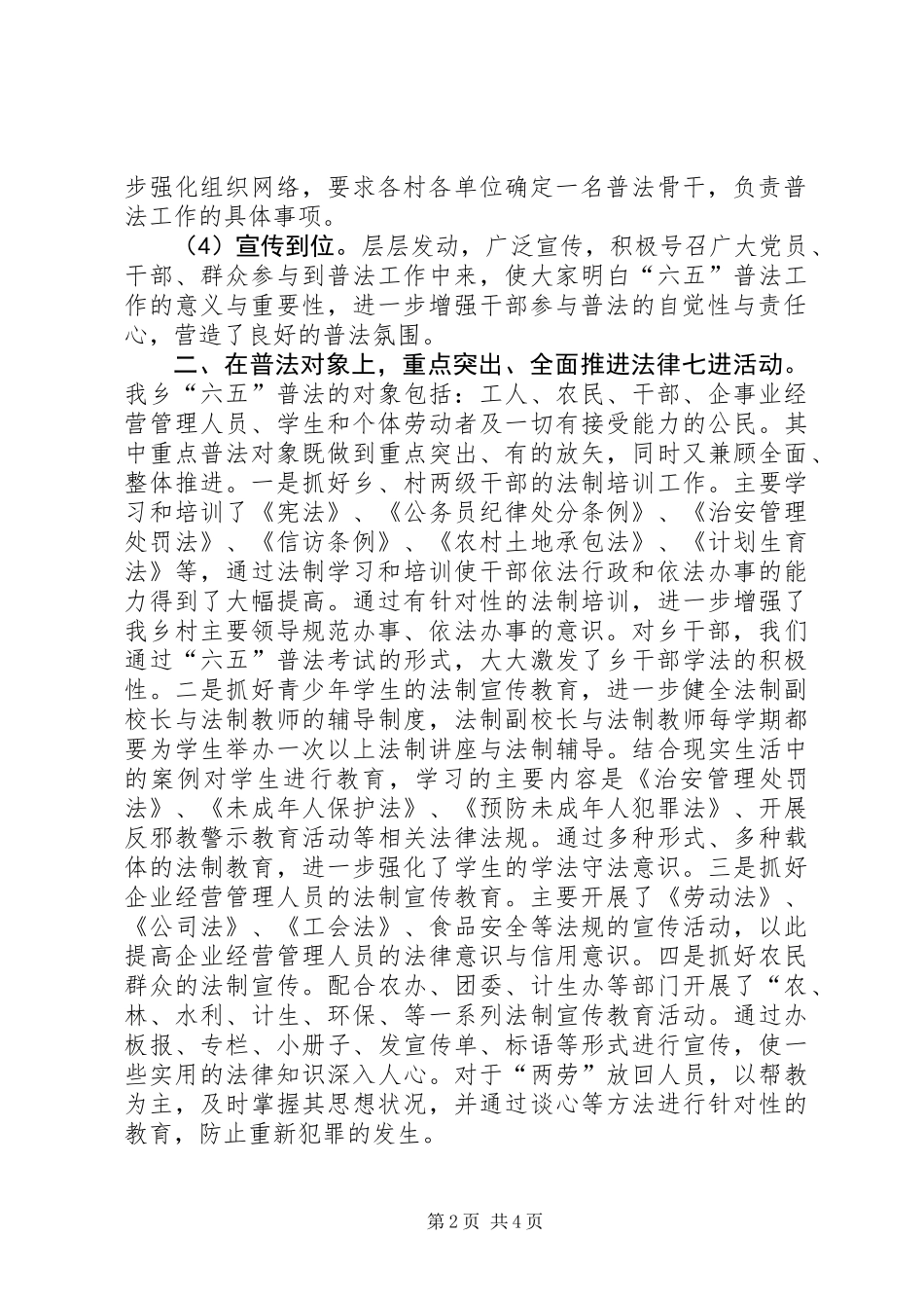 乡镇普法依法治理工作总结_1_第2页