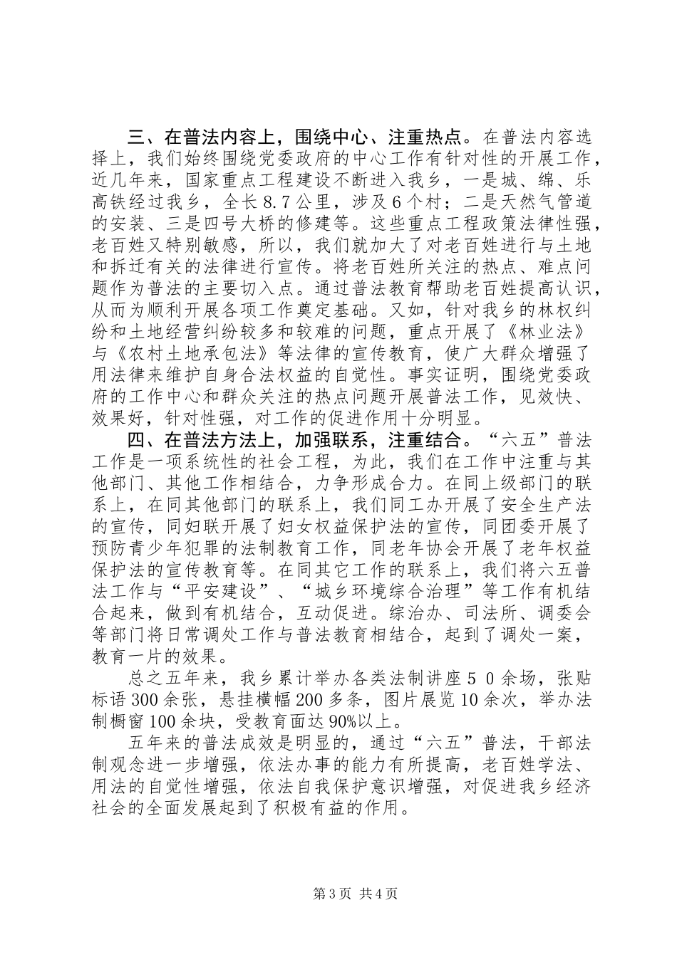 乡镇普法依法治理工作总结_1_第3页