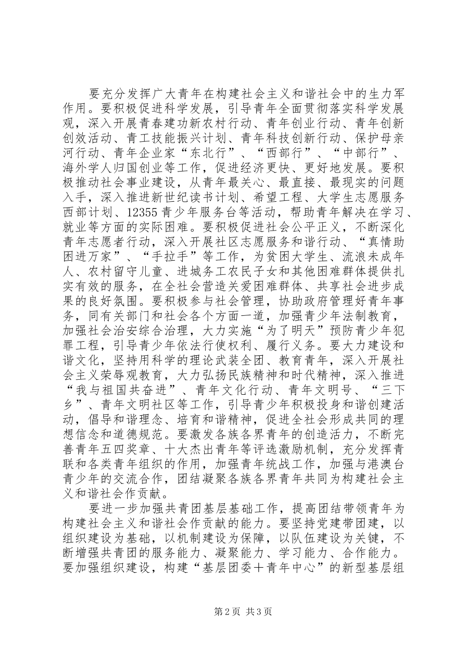 学习共青团十六大心得体会 _第2页
