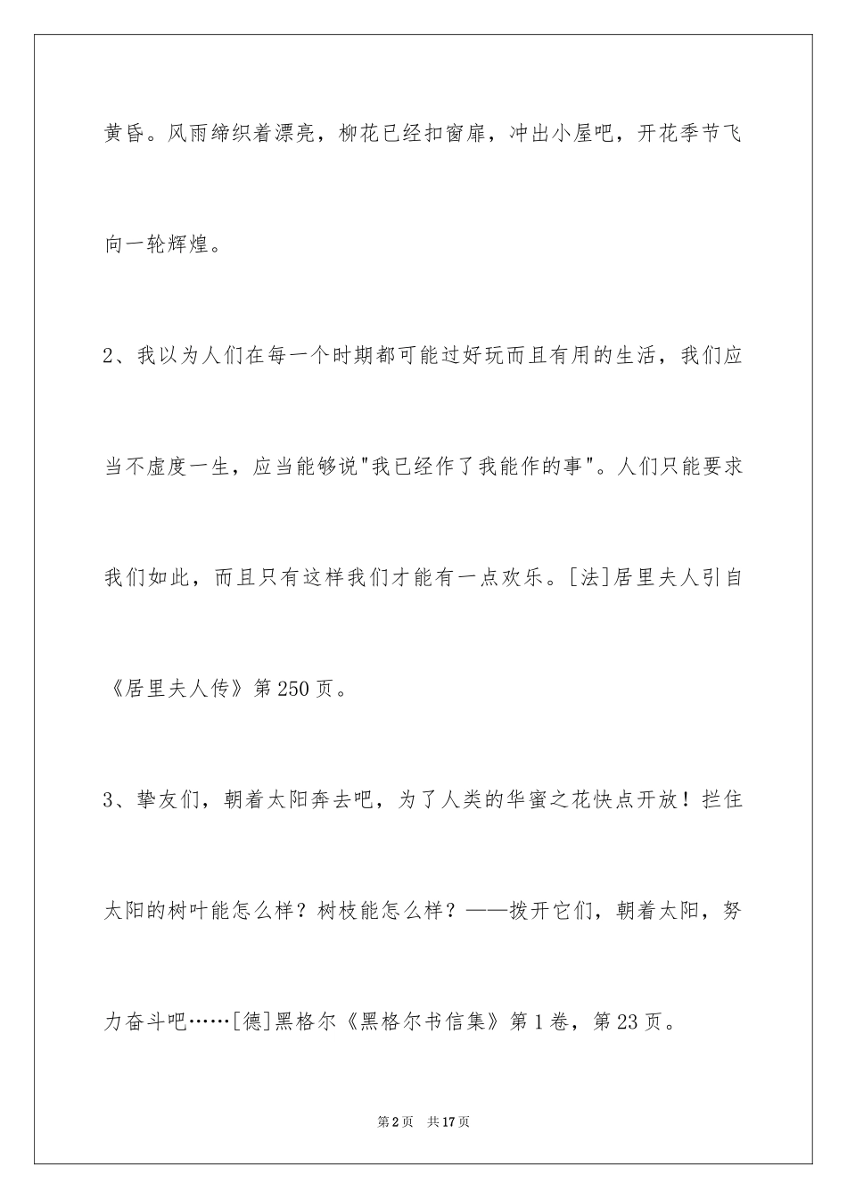 2024人生感悟格言摘录_7_第2页