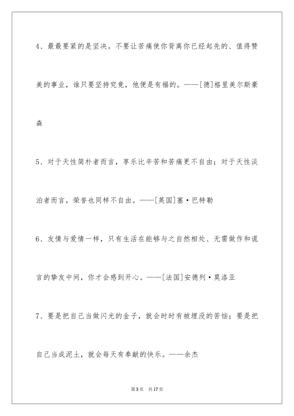 2024人生感悟格言摘录_7_第3页