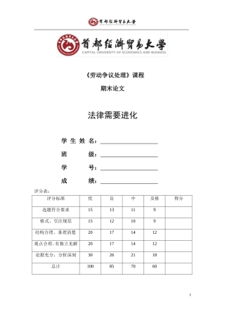 法律需要进化 ——读丹宁勋爵《法律的正当程序》有感