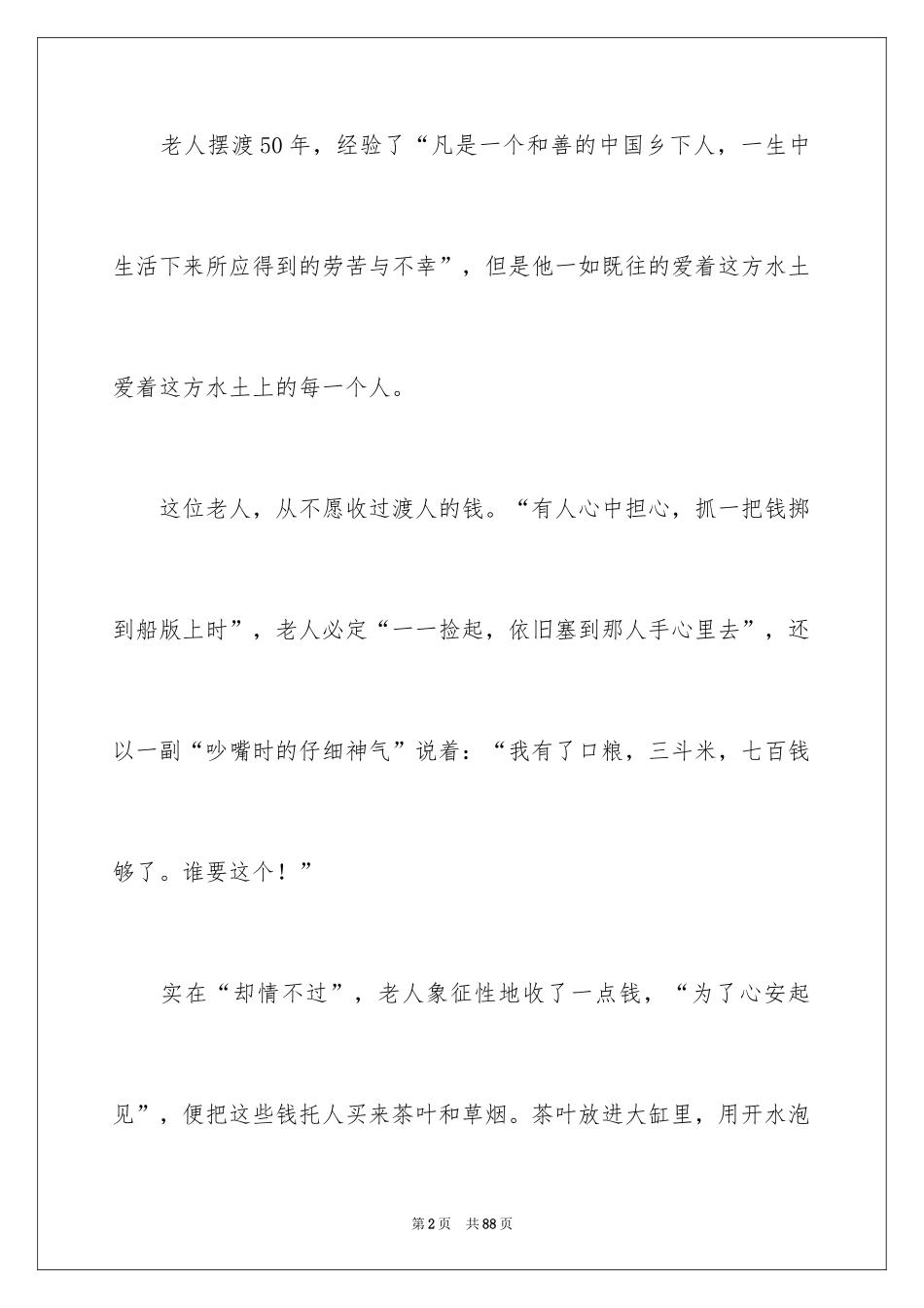 2024《边城》读书笔记_20_第2页