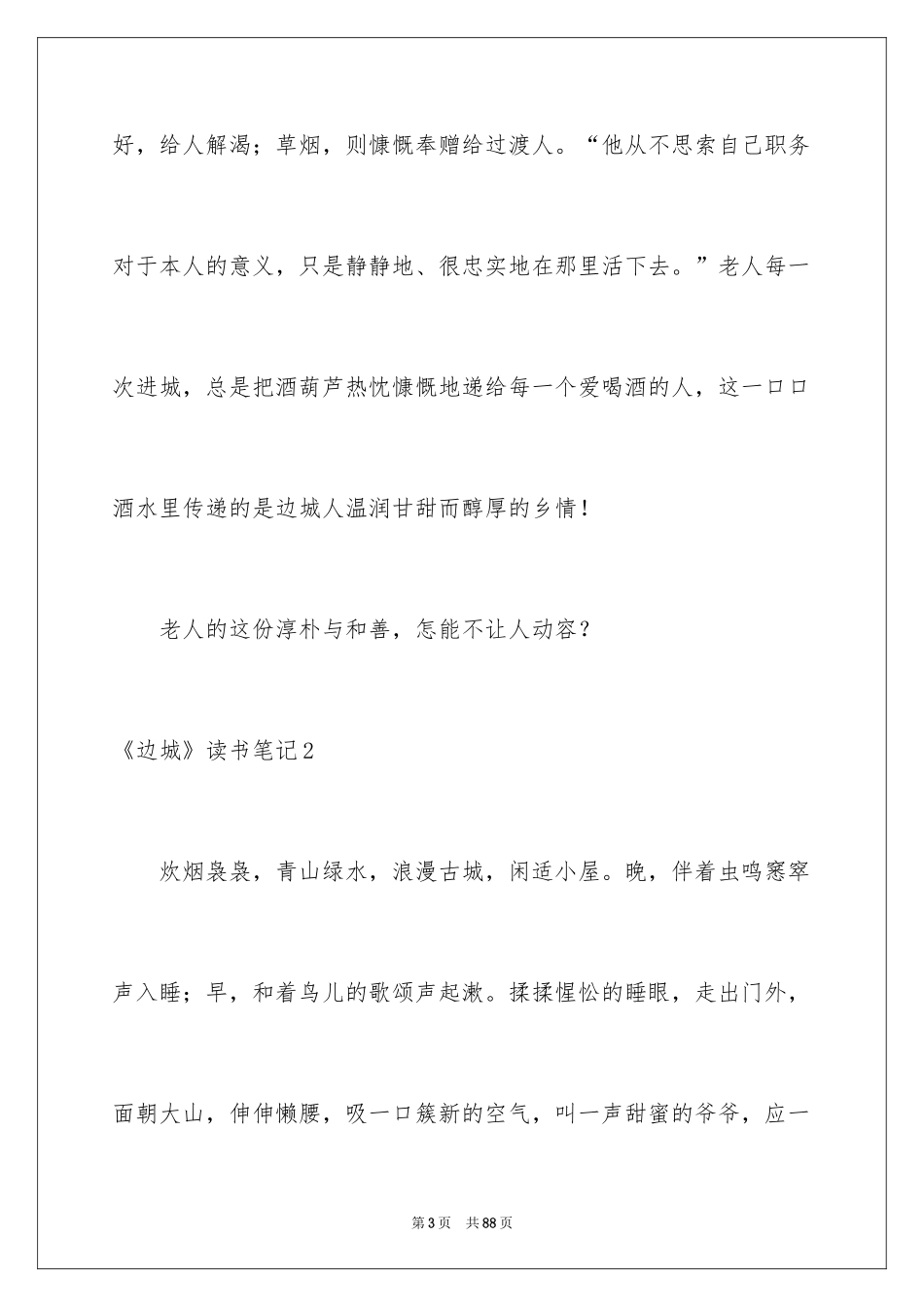 2024《边城》读书笔记_20_第3页