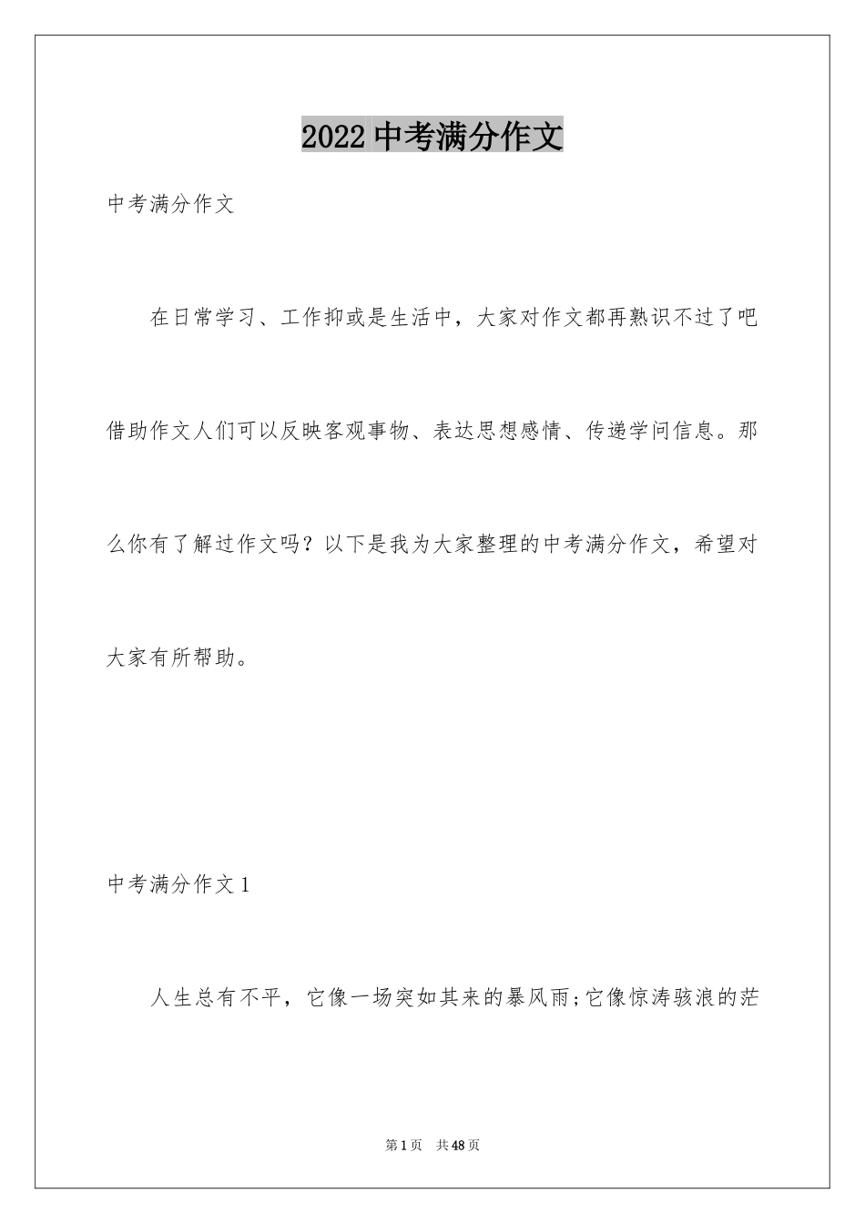 2024中考满分作文_347_第1页