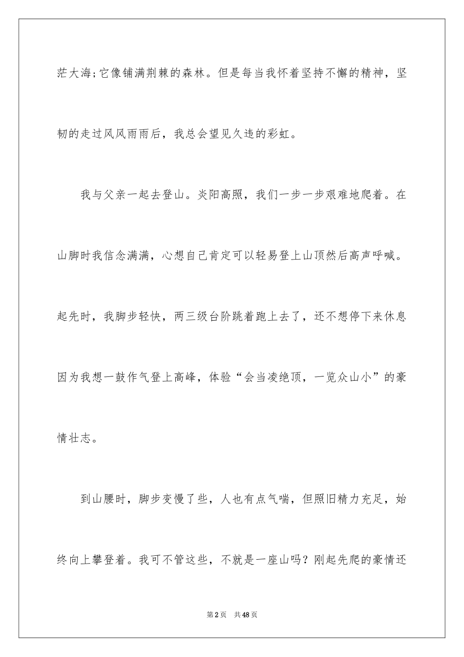 2024中考满分作文_347_第2页