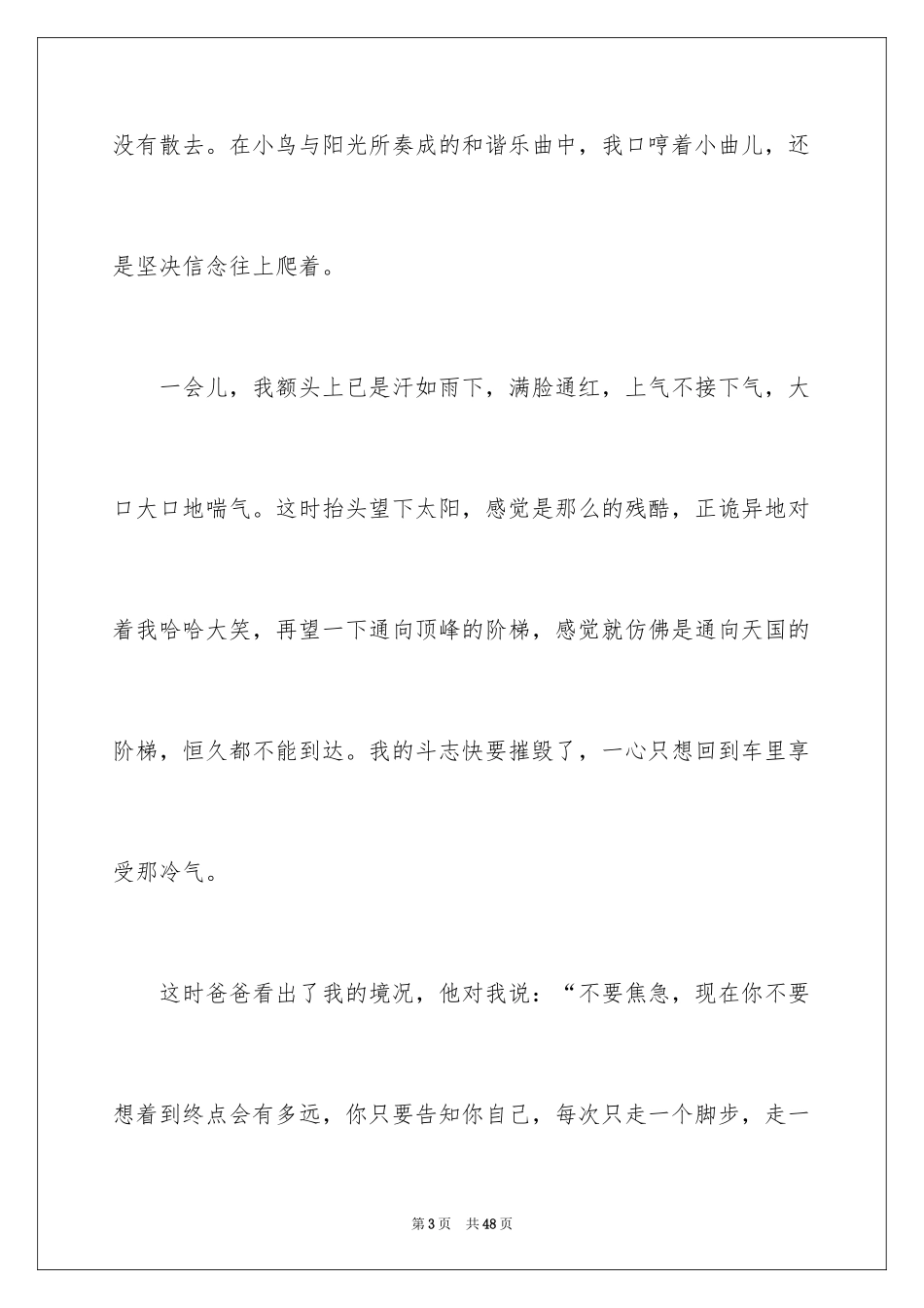 2024中考满分作文_347_第3页