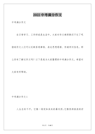 2024中考满分作文_347