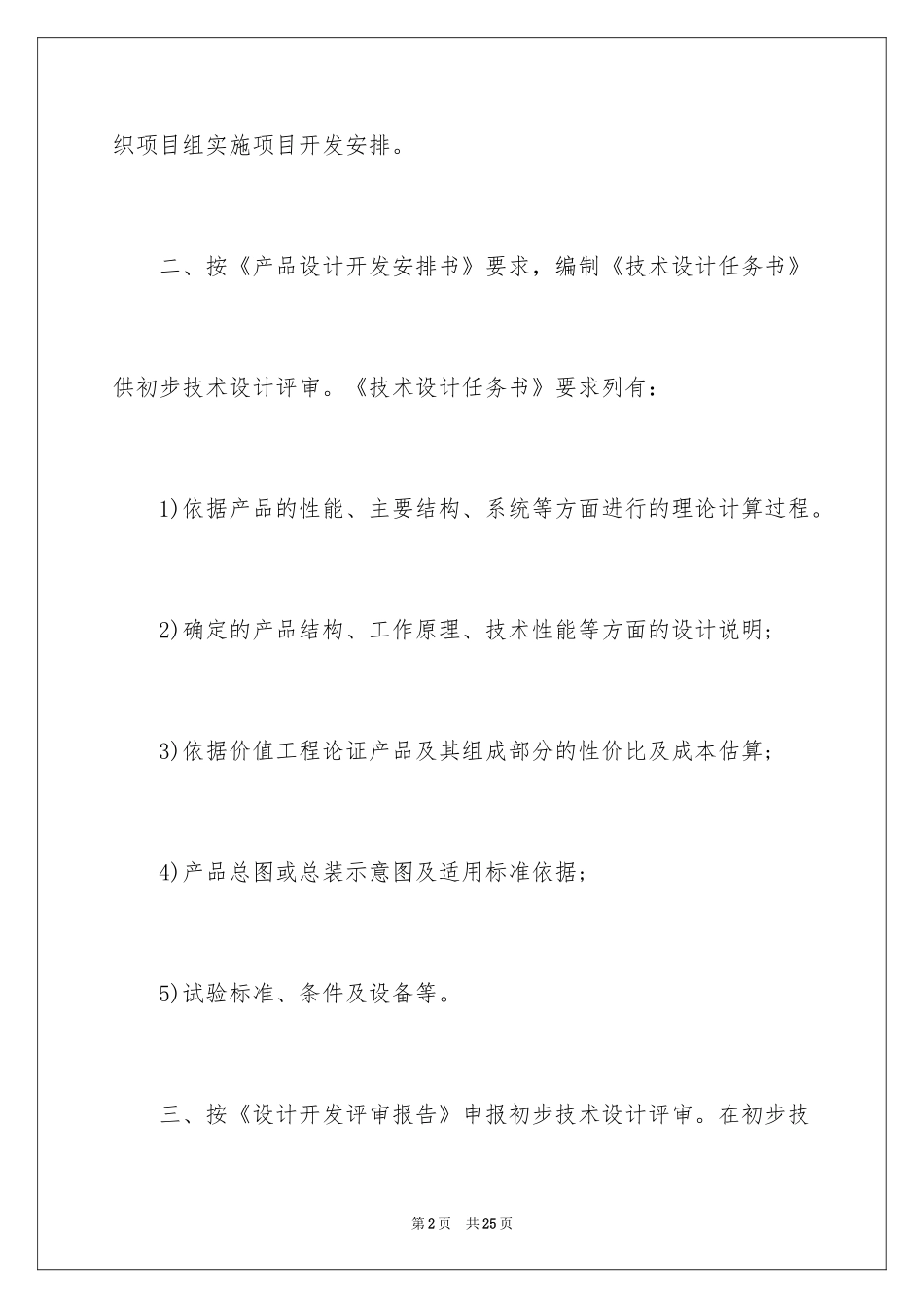 2024产品设计开发策划书_第2页