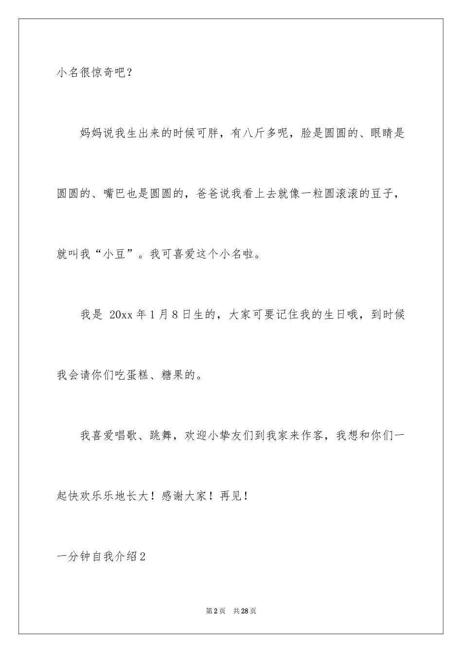 2024一分钟自我介绍_82_第2页