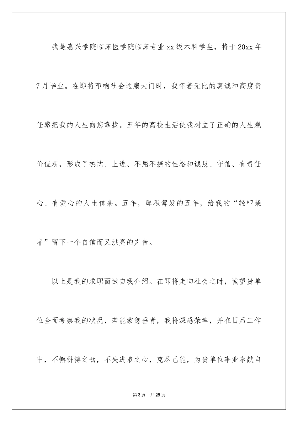 2024一分钟自我介绍_82_第3页