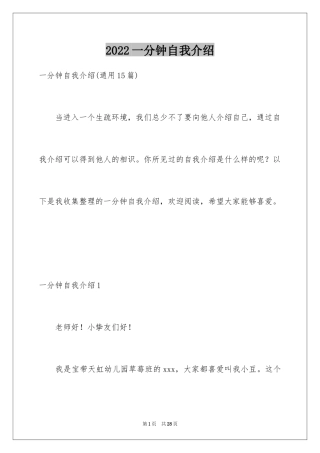 2024一分钟自我介绍_82