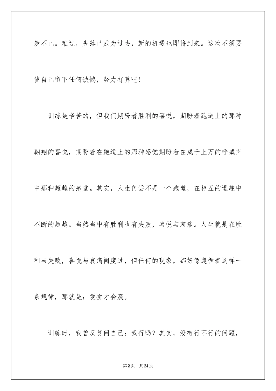 2024中学春季运动会的广播稿_第2页