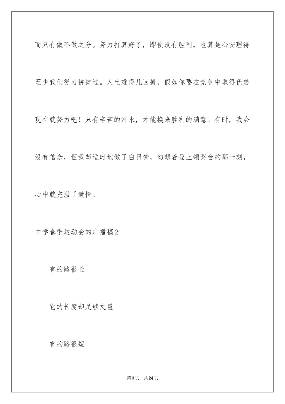 2024中学春季运动会的广播稿_第3页