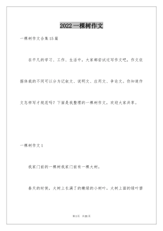 2024一棵树作文_12