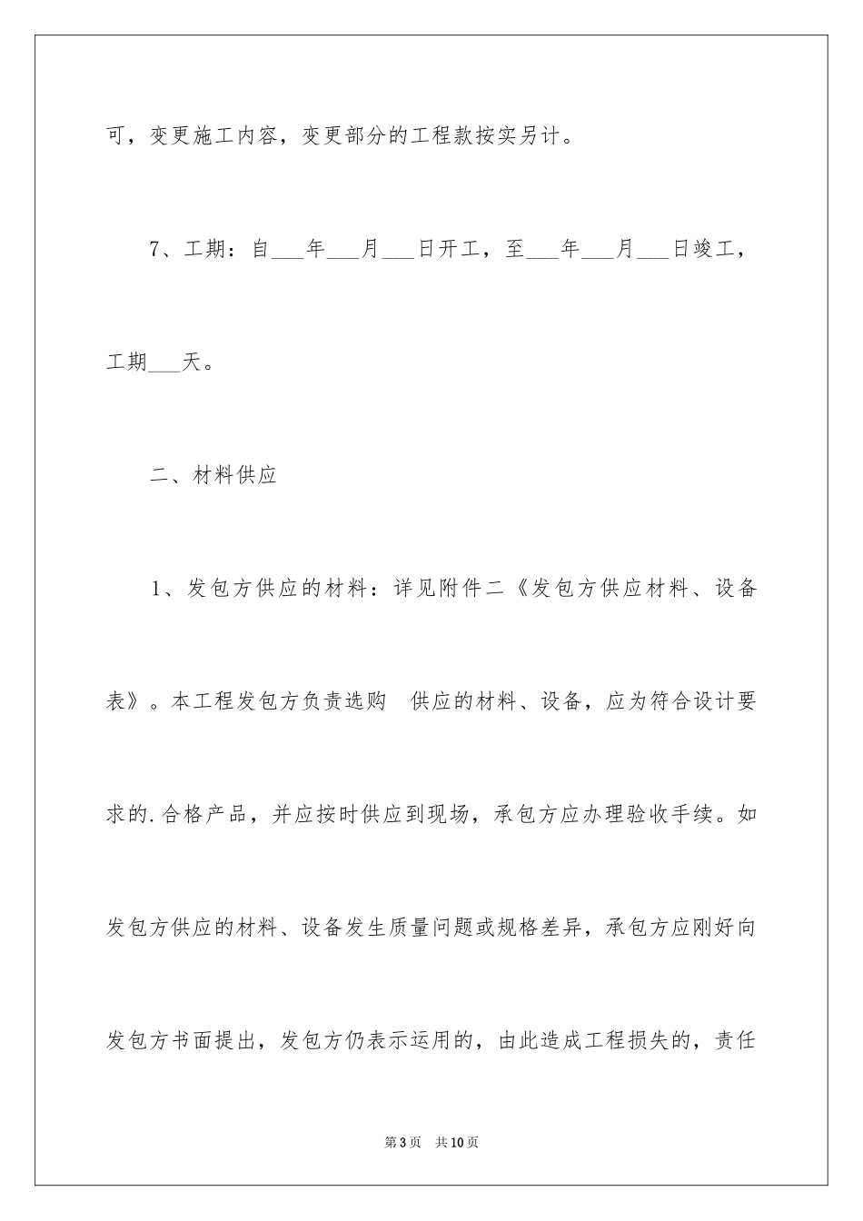 2024住宅装饰装修的合同_第3页