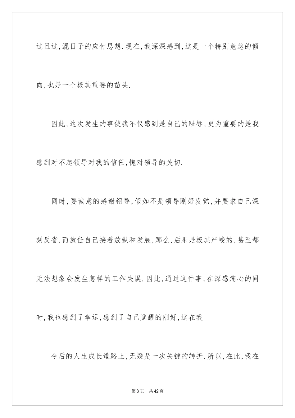 2024优秀道歉信_第3页