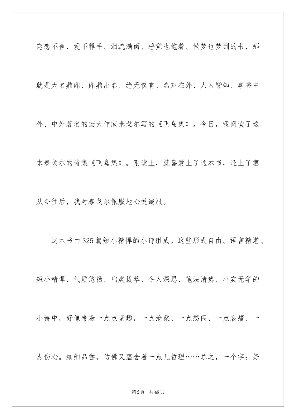 2024《飞鸟集》读书笔记_9_第2页