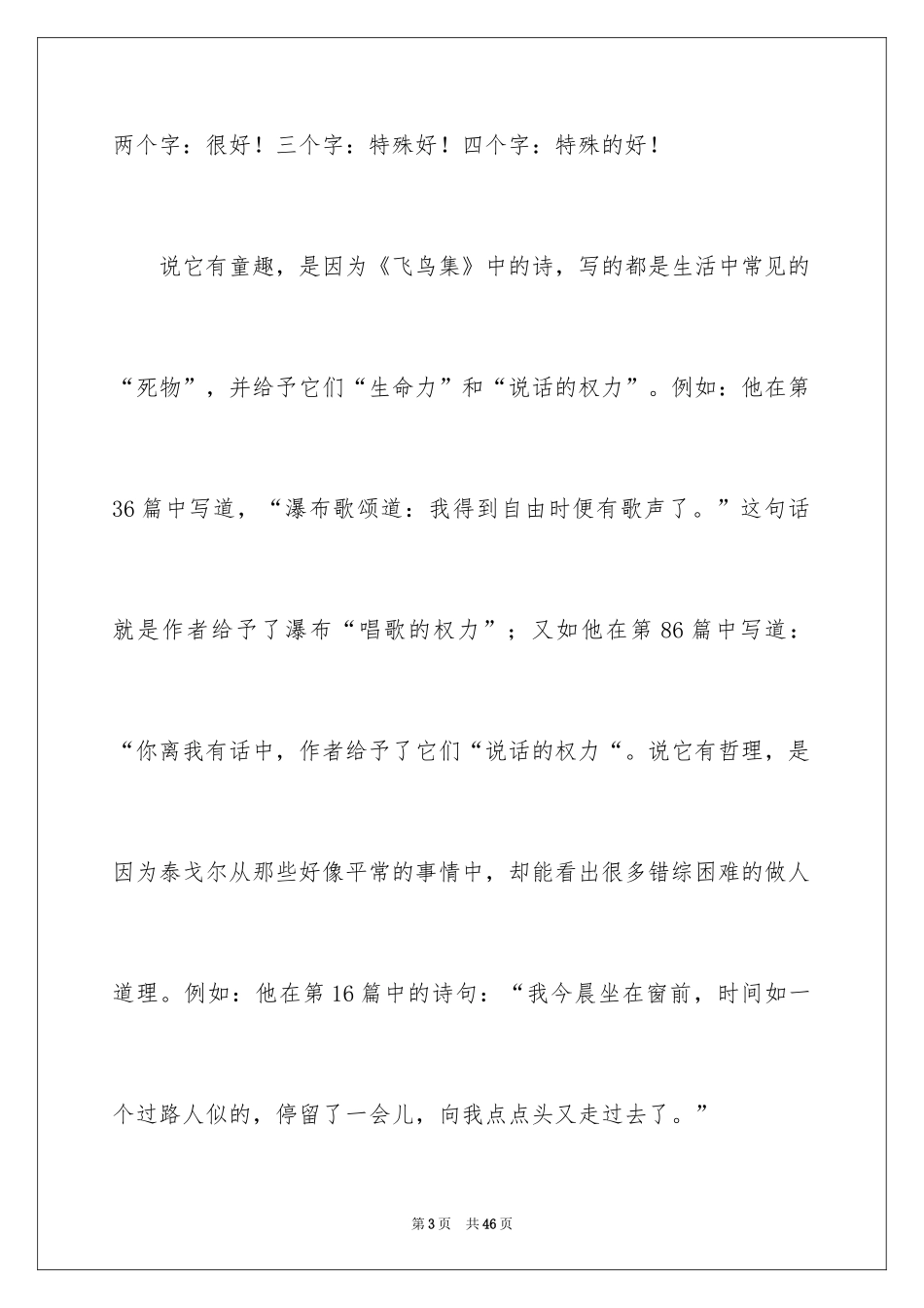 2024《飞鸟集》读书笔记_9_第3页