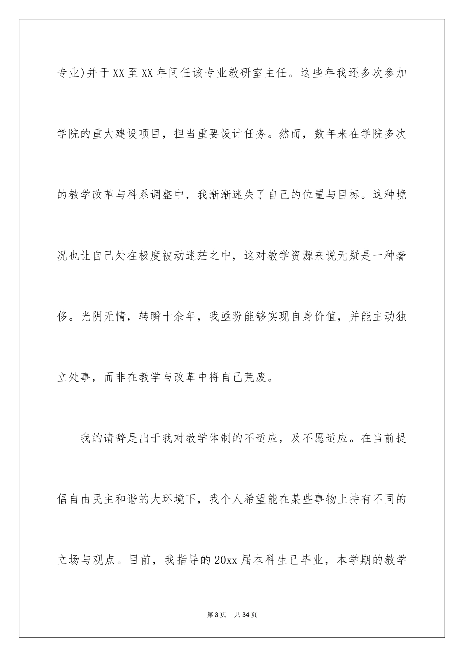 2024优秀教师辞职信_2_第3页
