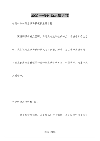 2024一分钟励志演讲稿_297