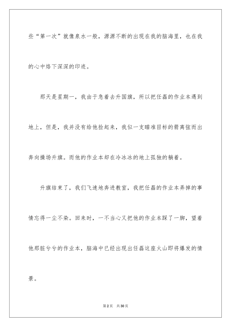 2024以第一次为话题的作文_2_第2页