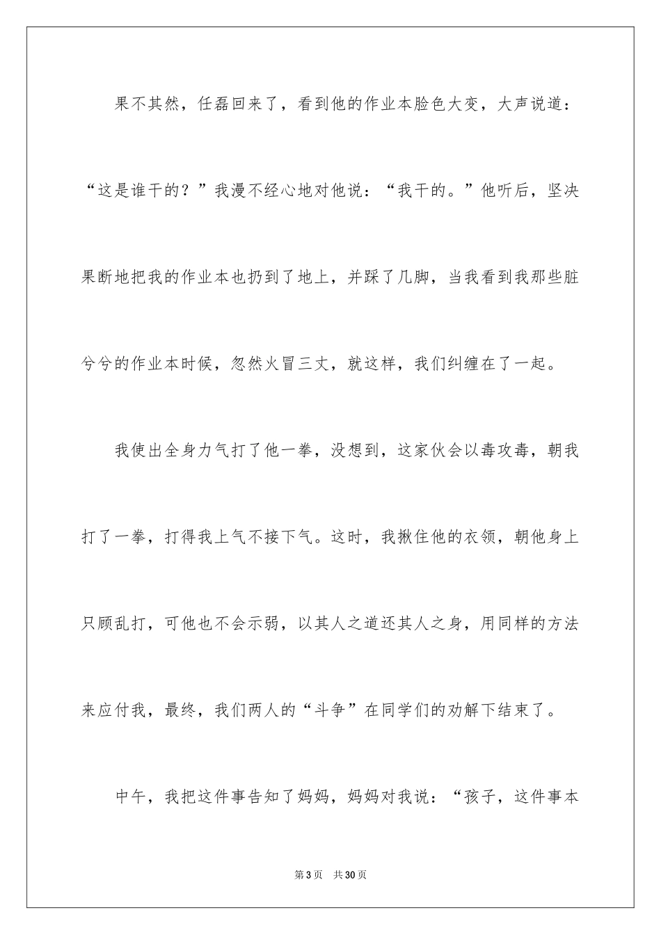 2024以第一次为话题的作文_2_第3页