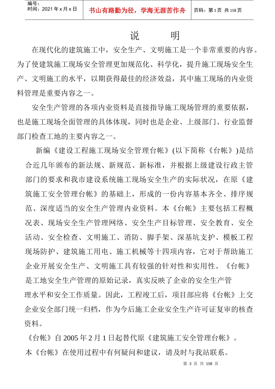 4建设工程施工现场安全管理台帐_第3页