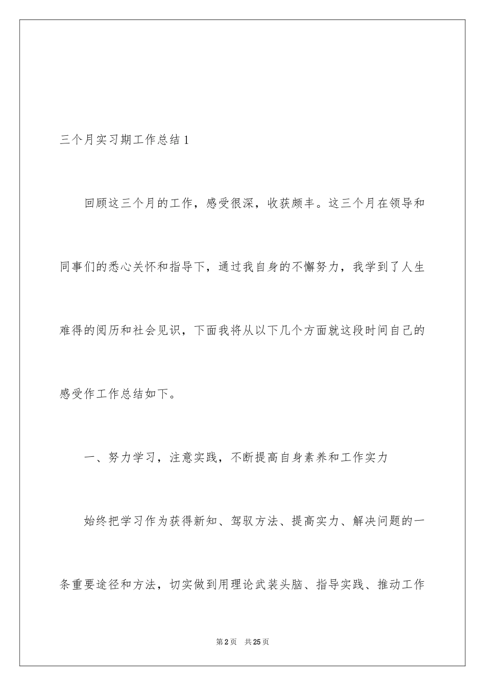 2024三个月实习期工作总结_第2页