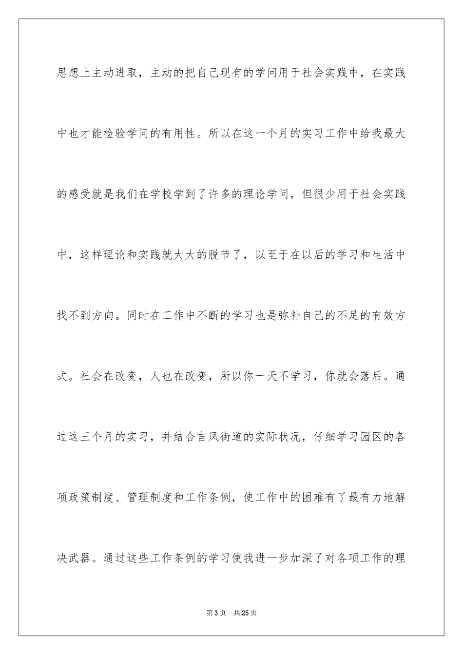 2024三个月实习期工作总结_第3页