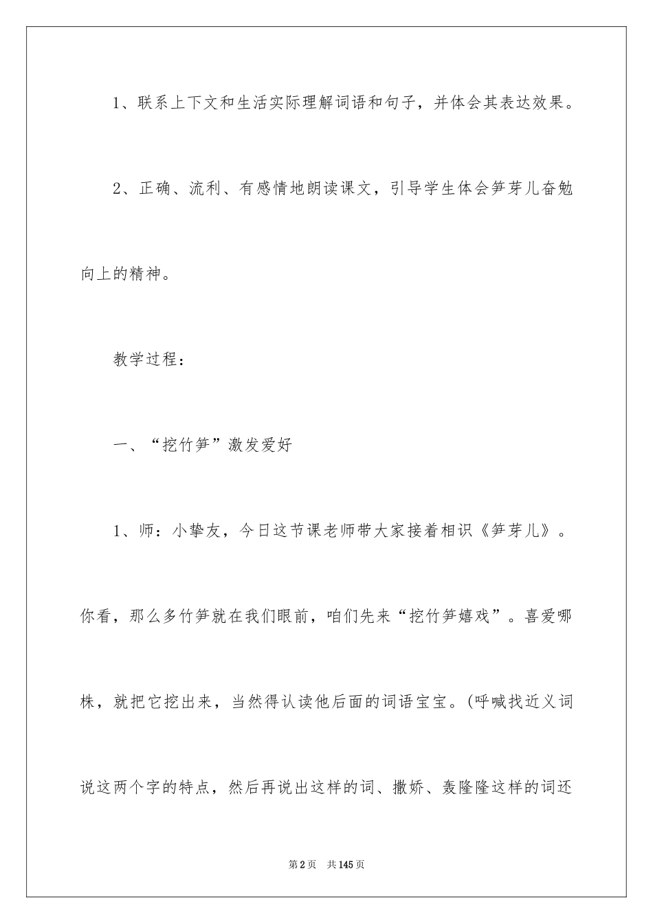 2024《笋芽儿》教学设计_1_第2页