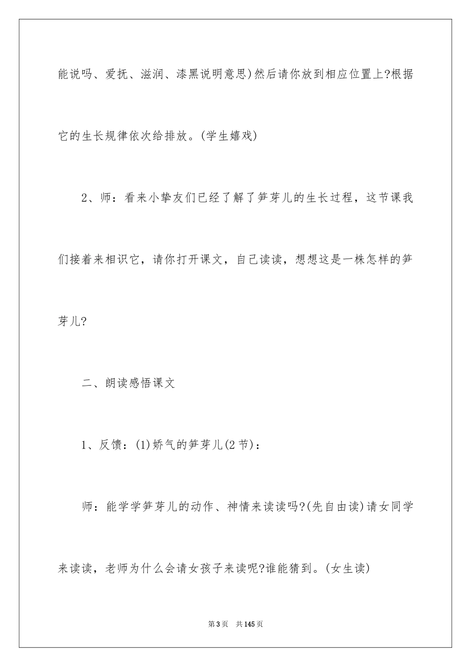 2024《笋芽儿》教学设计_1_第3页