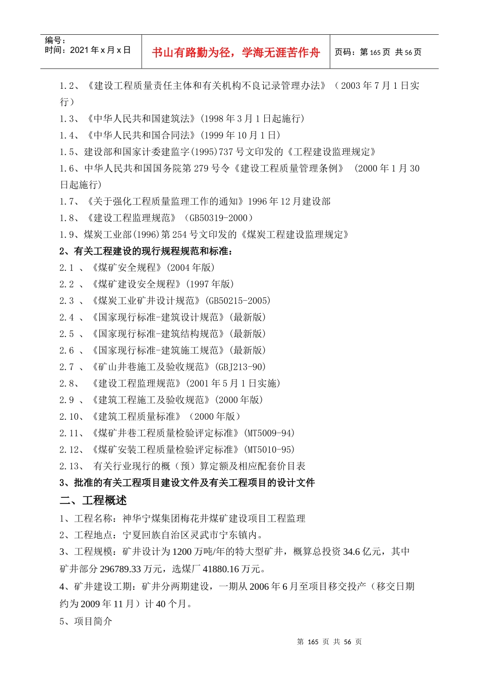 梅花井煤矿监理大纲_第2页