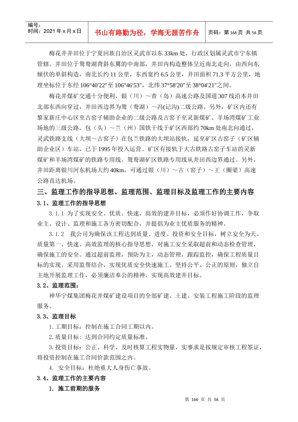 梅花井煤矿监理大纲_第3页