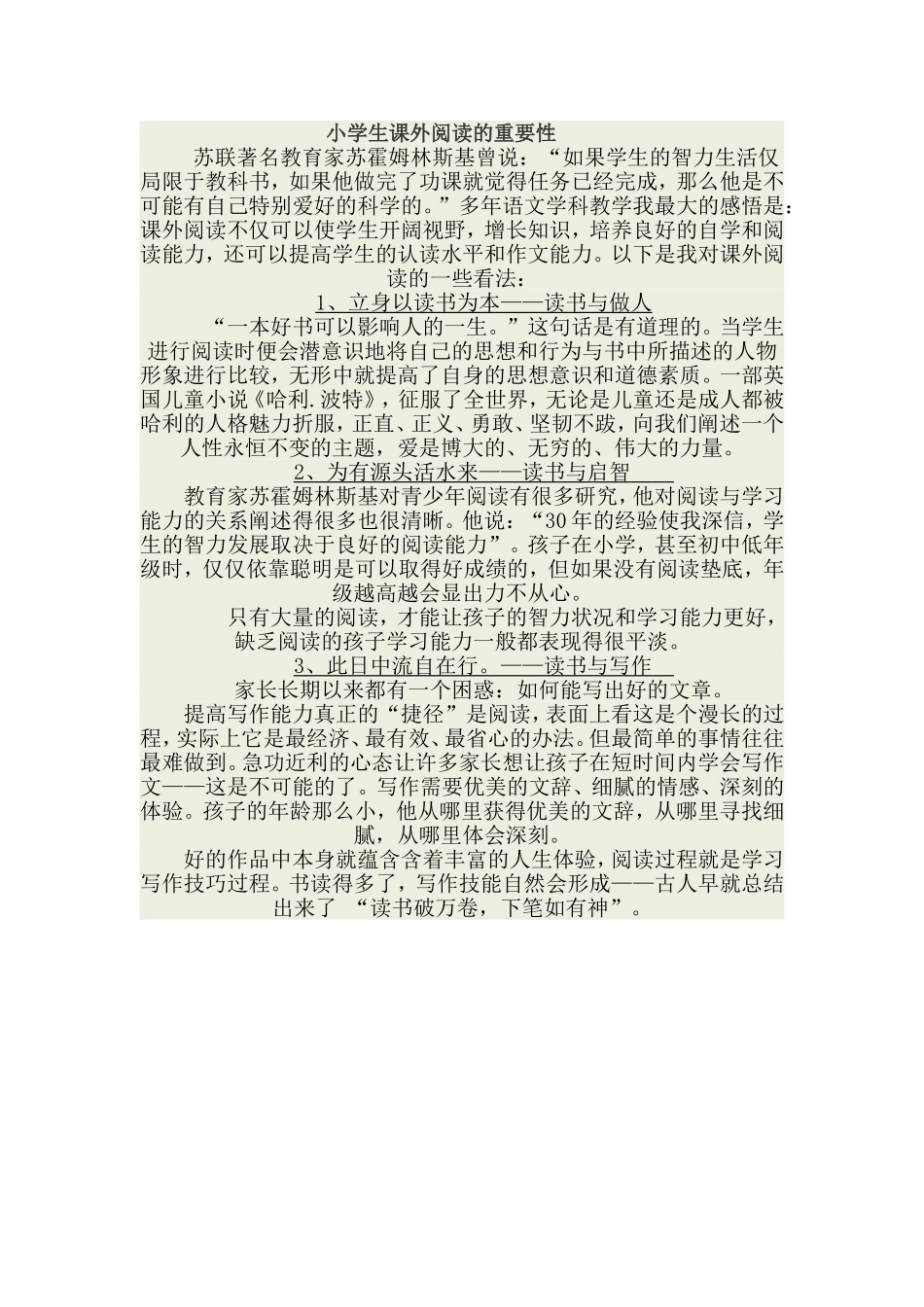 小学生课外阅读的重要性_第1页