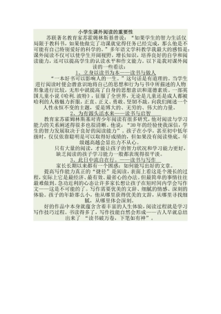 小学生课外阅读的重要性