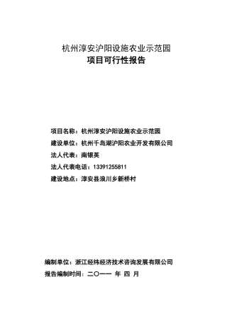 淳安沪阳设施农业示范园