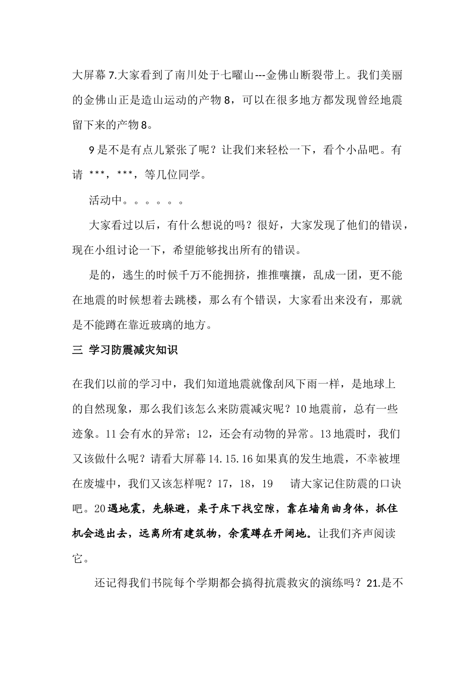 防震减灾课堂实录_第2页