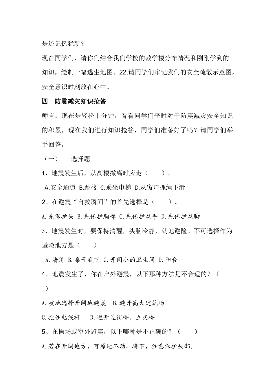 防震减灾课堂实录_第3页