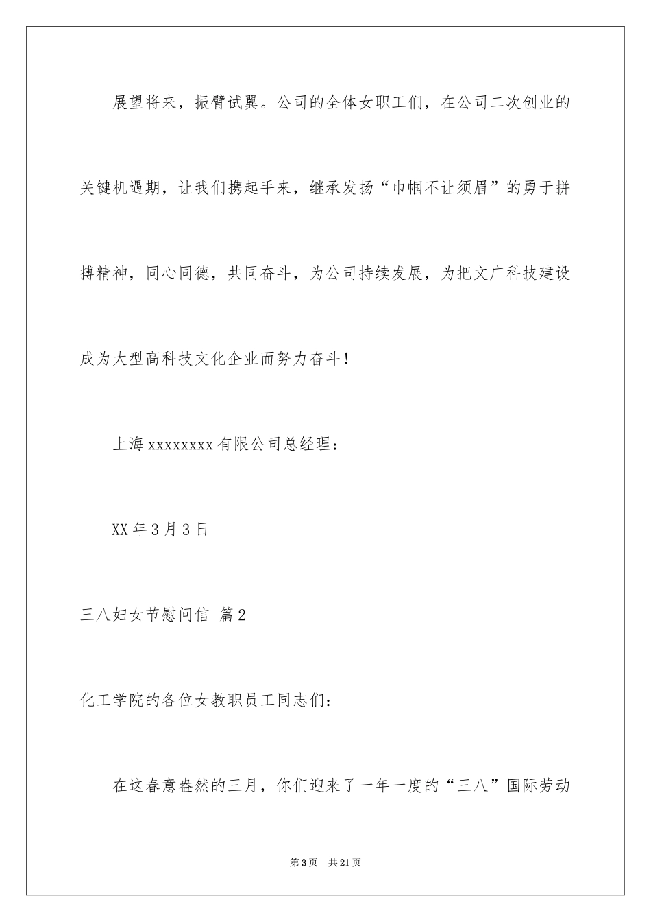 2024三八妇女节慰问信_253_第3页