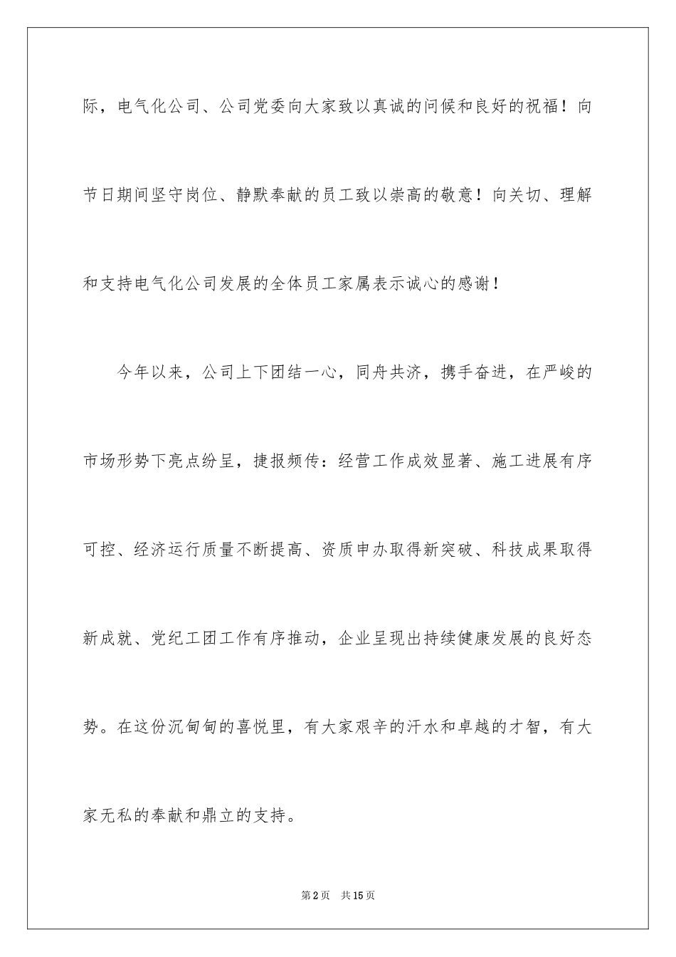 2024中秋节慰问信_110_第2页