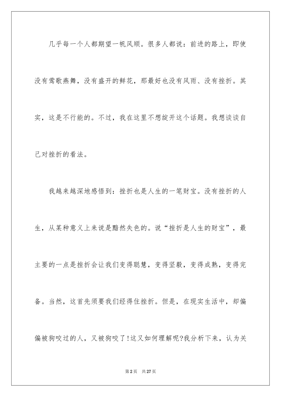2024中学周记_30_第2页