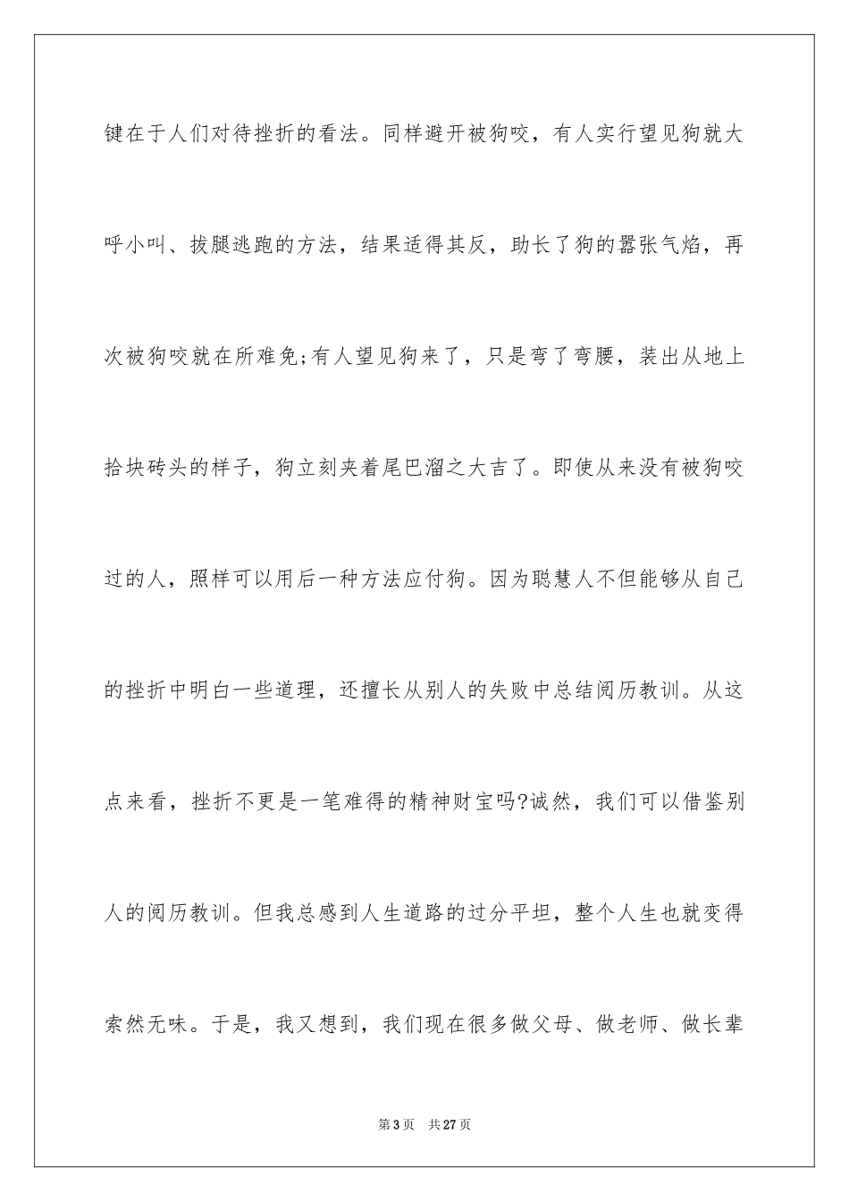 2024中学周记_30_第3页