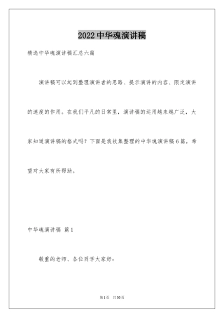 2024中华魂演讲稿_380