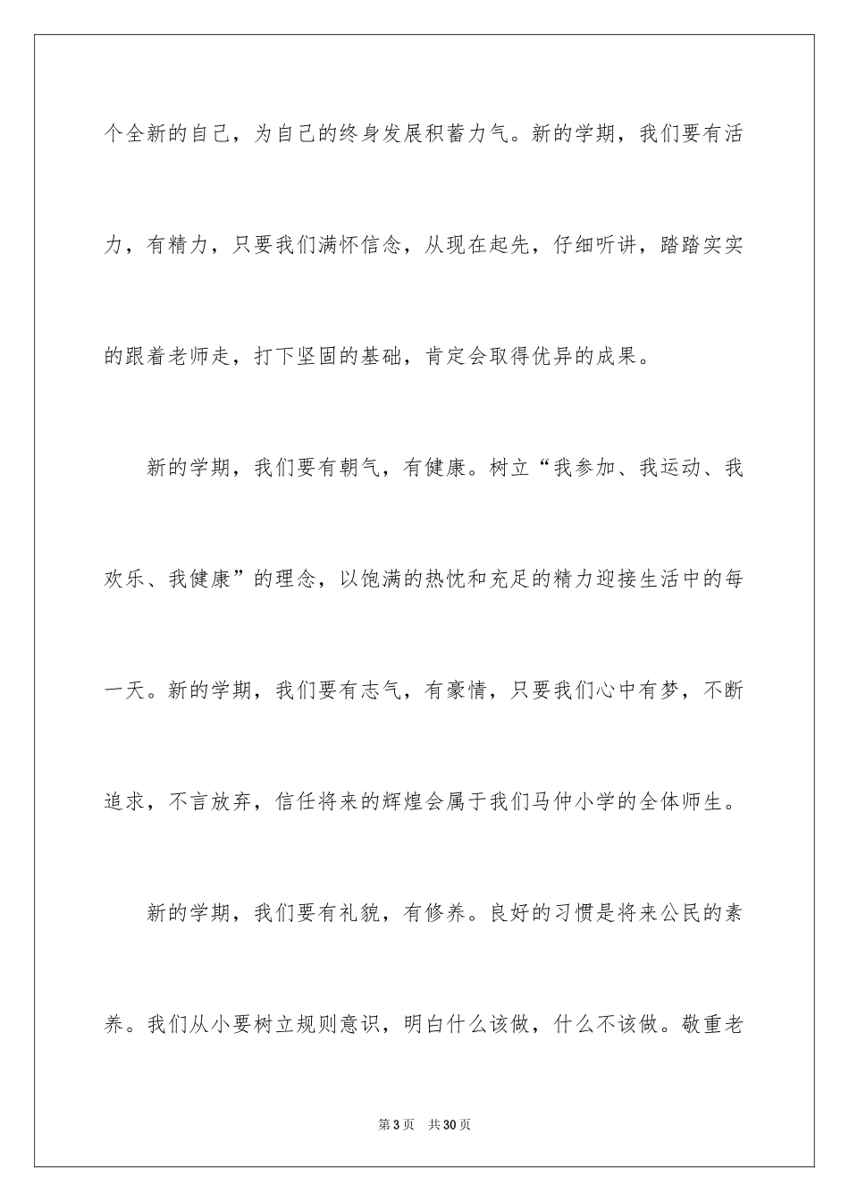 2024三好学生演讲稿_126_第3页