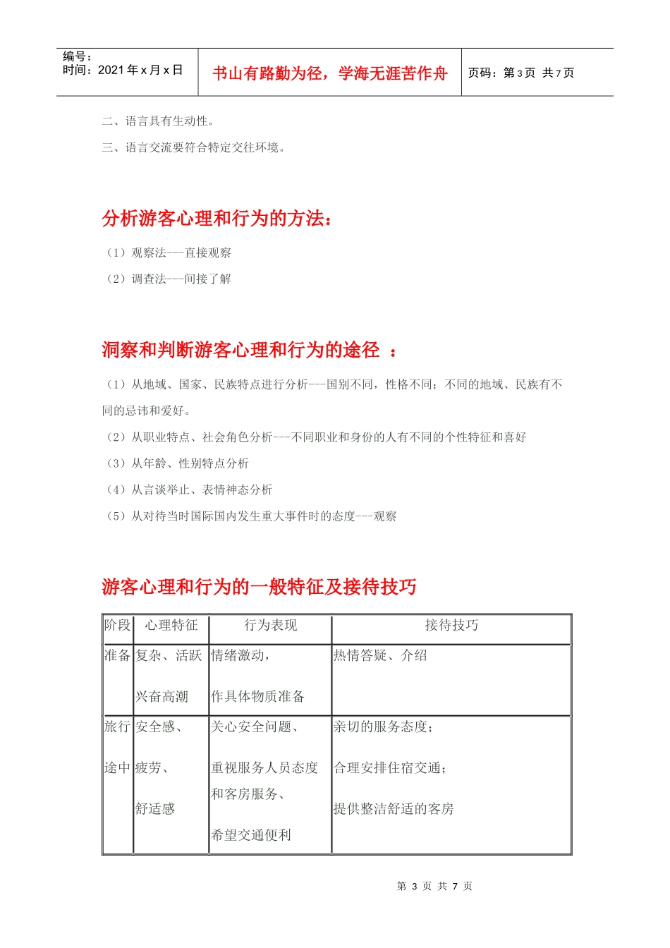 中级导游考试之游客心理_第3页