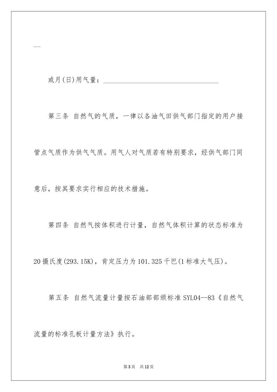 2024供用气合同_7_第3页