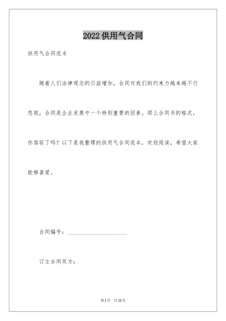 2024供用气合同_7