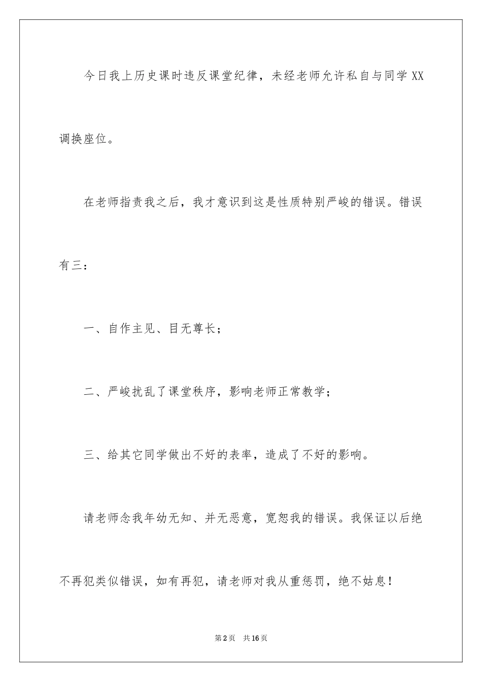 2024上课保证书_38_第2页