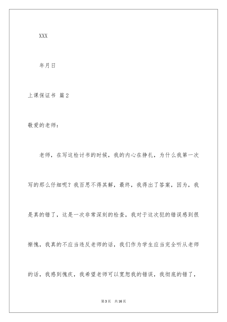 2024上课保证书_38_第3页